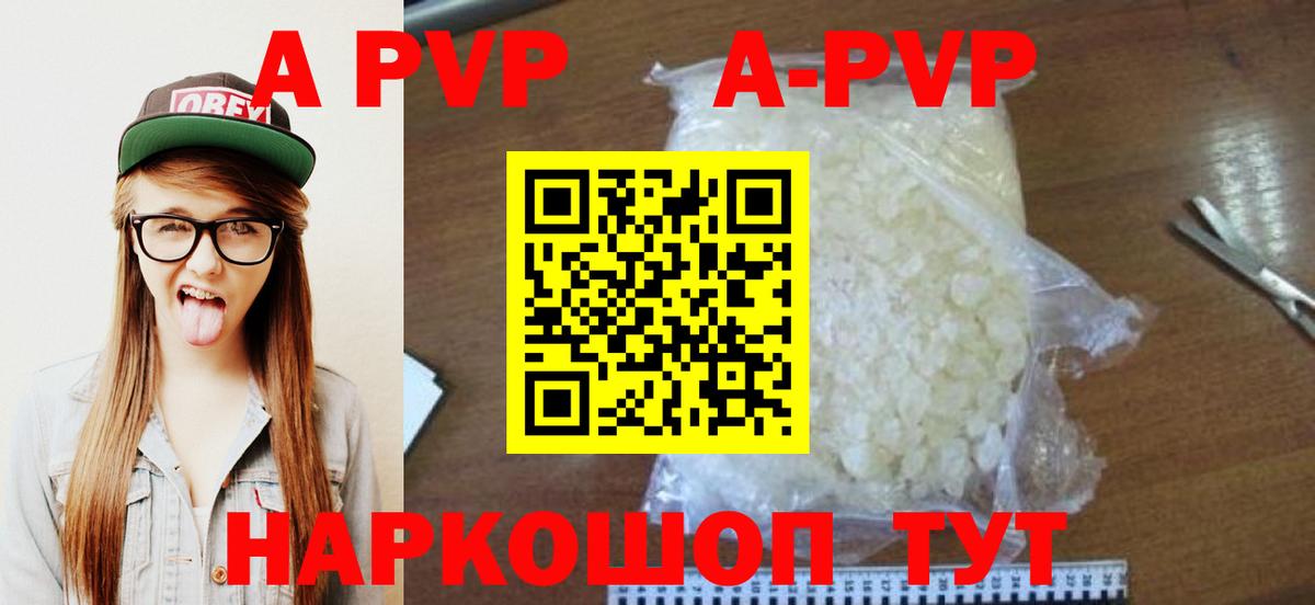 А ПВП  Вход с VPN  Волжск  Alpha PVP кристаллы 