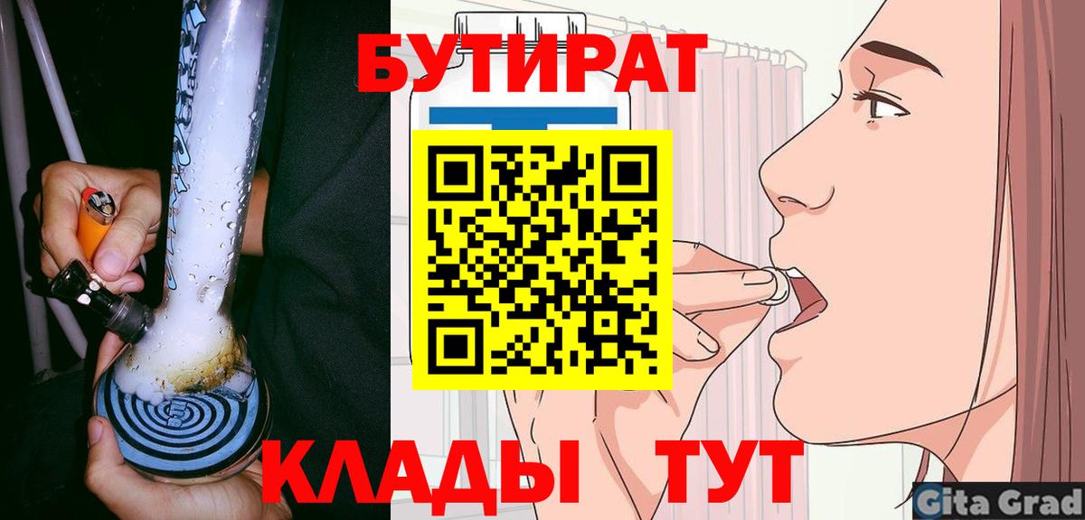 БУТИРАТ 99%  Вход с VPN  Волжск 