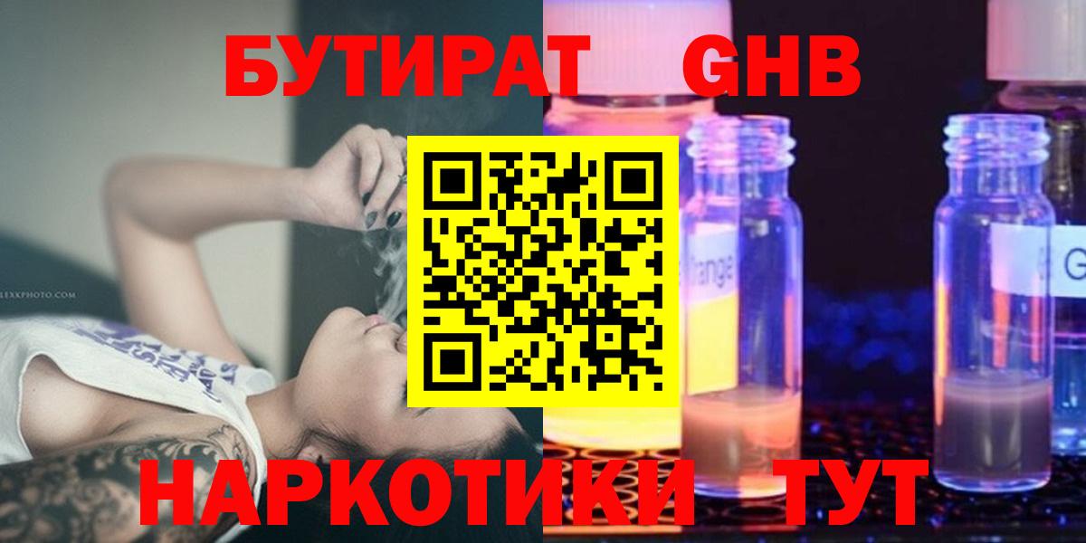 Бутират буратино Волжск