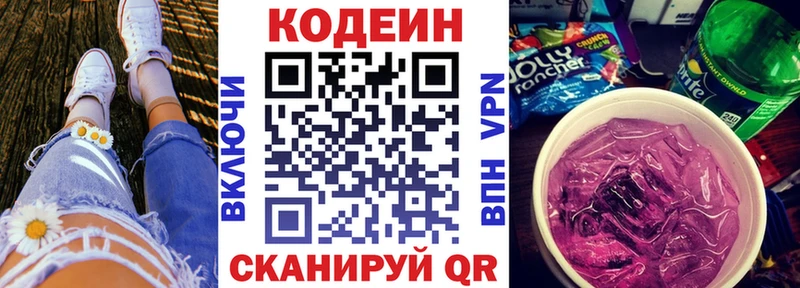 наркотики Волжск Codein Purple Drank