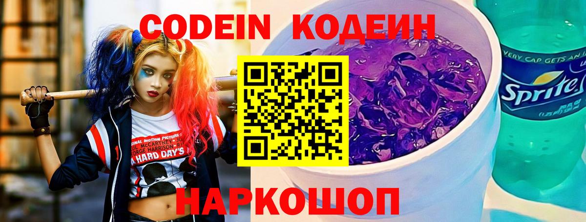 Кодеиновый сироп Lean напиток Lean (лин) Волжск