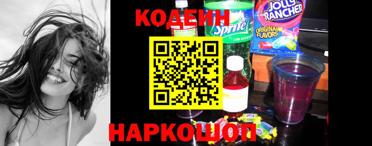 Волжск  Кодеиновый сироп Lean напиток Lean (лин)  Вход с VPN  Codein напиток Lean (лин) 