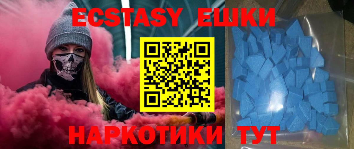 Экстази 280мг Волжск