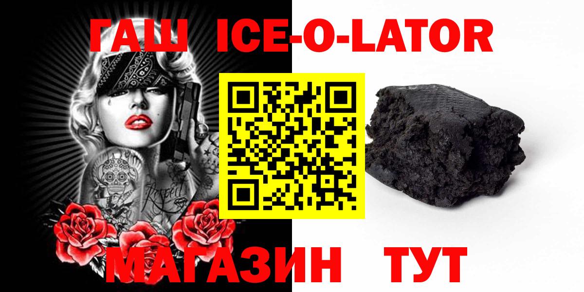 ГАШИШ ice o lator Волжск