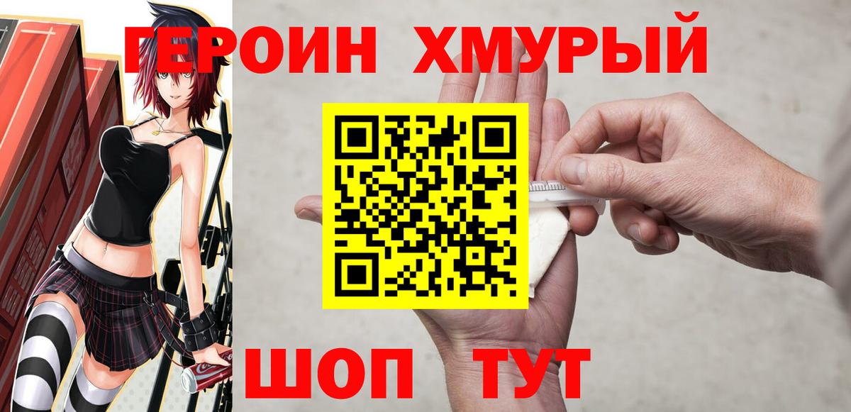 Героин Heroin  Волжск 