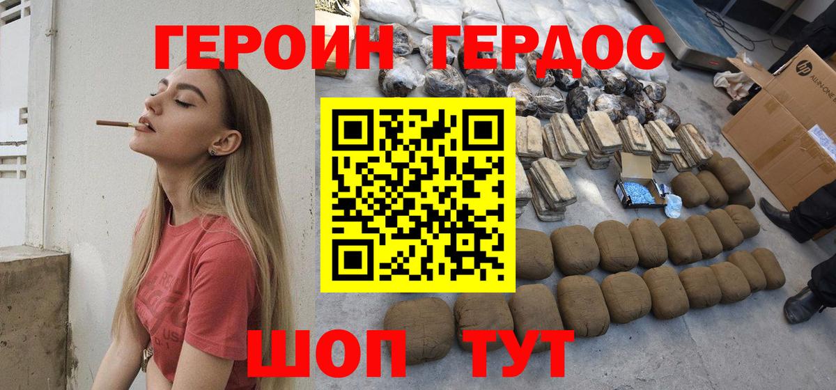 Героин  ГЕРОИН гречка  Вход с VPN  Волжск 