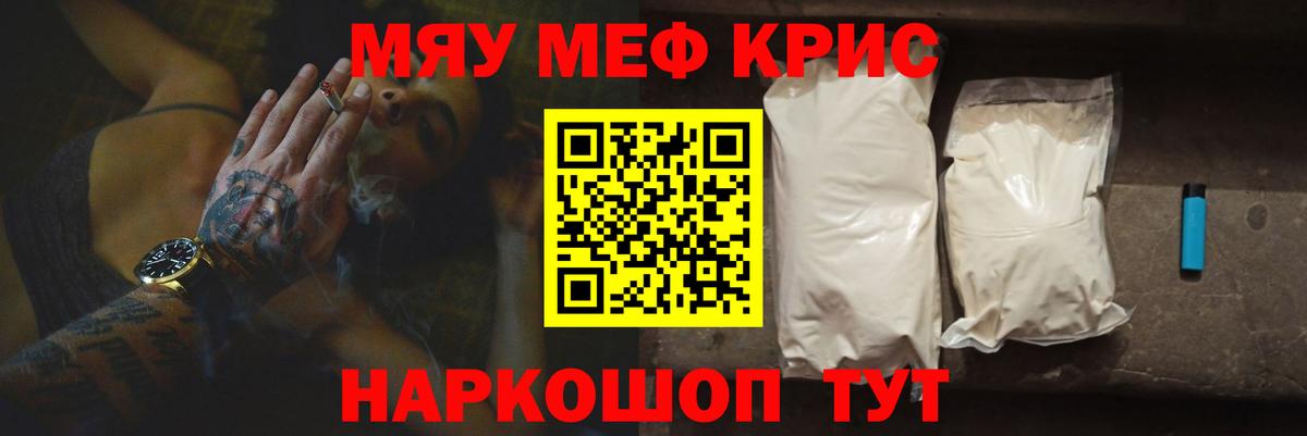 МЕФ мука  МЯУ-МЯУ mephedrone  Волжск  МЕФ  Вход с VPN 