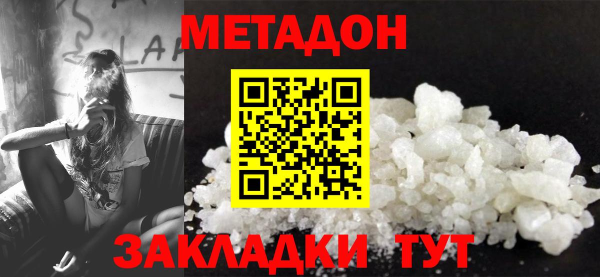 МЕТАДОН белоснежный  МЕТАДОН VHQ  kraken   Волжск  Вход с VPN 