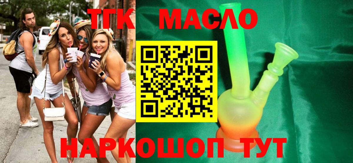 ТГК вейп  Вход с VPN  ТГК гашишное масло  Волжск 