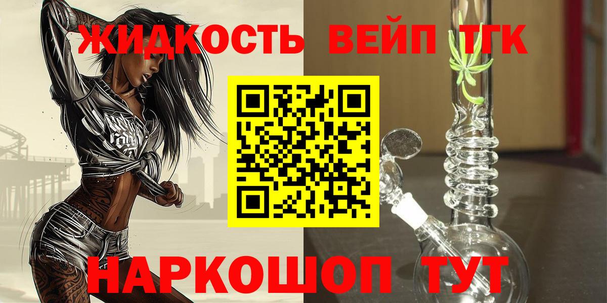 ТГК вейп с тгк Волжск